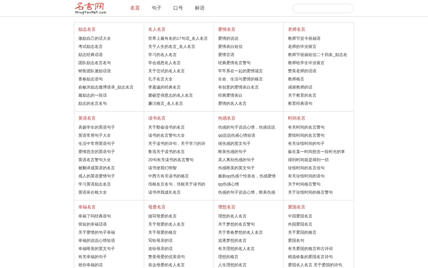 名言网 页面快照